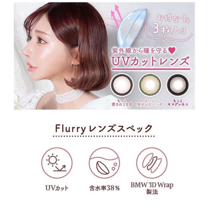 フルーリー マンスリー【1箱3枚入】PWR：-02.25／COLOR：ﾘﾝｸﾞﾀﾞｰｸﾌﾞﾗｳﾝ(もっとｷﾏｸﾞﾚﾈｺ)(3枚)