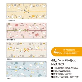 Sasagawa 50-9800 Noshi Paper Taka Seal Notebook, Pearl, Large, NYANKO 4 Patterns x 5 Sheets