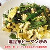Salt Kelp Reduced Salt Domestic Kombu 1.6 oz (45 g)