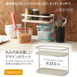 Risu Liberarista Condiment Rack, Regular, 2 Tiers, White, 9.3 x 4.5 x 7.3 inches (23.5 x 11.6 x 18.5 cm)