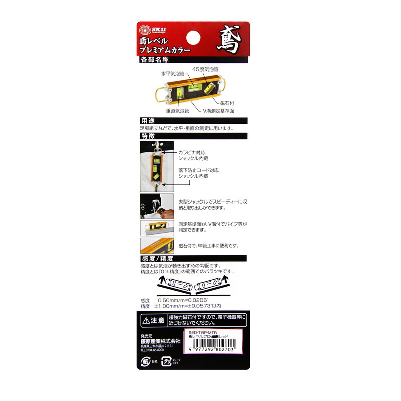 SK11 SED-TBP-MTR Horizontal Device Tobi Level Premium Color Red
