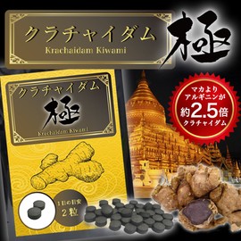 【マカの約2.5倍以上のアルギニン！！】 クラチャイダム 極 ＼大容量の120粒入り／厳選されたクラチャイダムだけを使用 大容量120粒 メンズ健康サプリ マカ