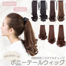 I'm so happy Ponytail Wig Curly Hair Extensions Clip Long Hair Point Wigs (Brown Black, 17.7 inches)