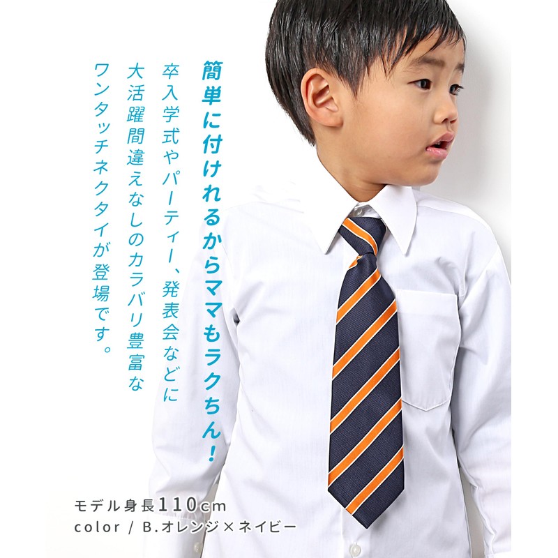 M.H.A. Style 30311 Children's Necktie, One-Touch (Easy to Wear), Boys,