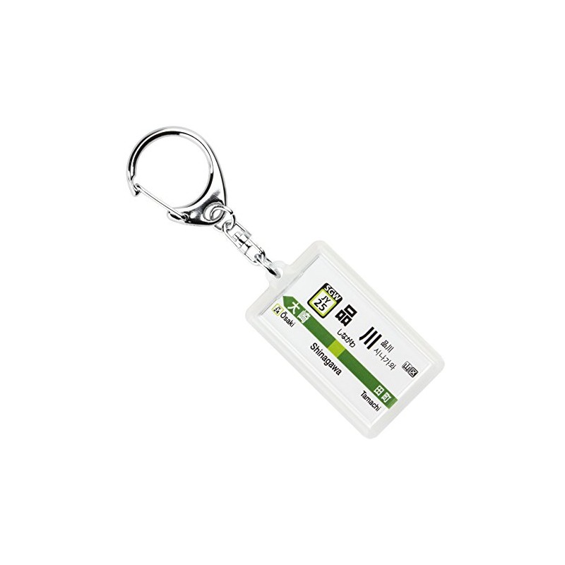 JR East Nippon Yamate Line "Shinagawa" Keychain Version 2