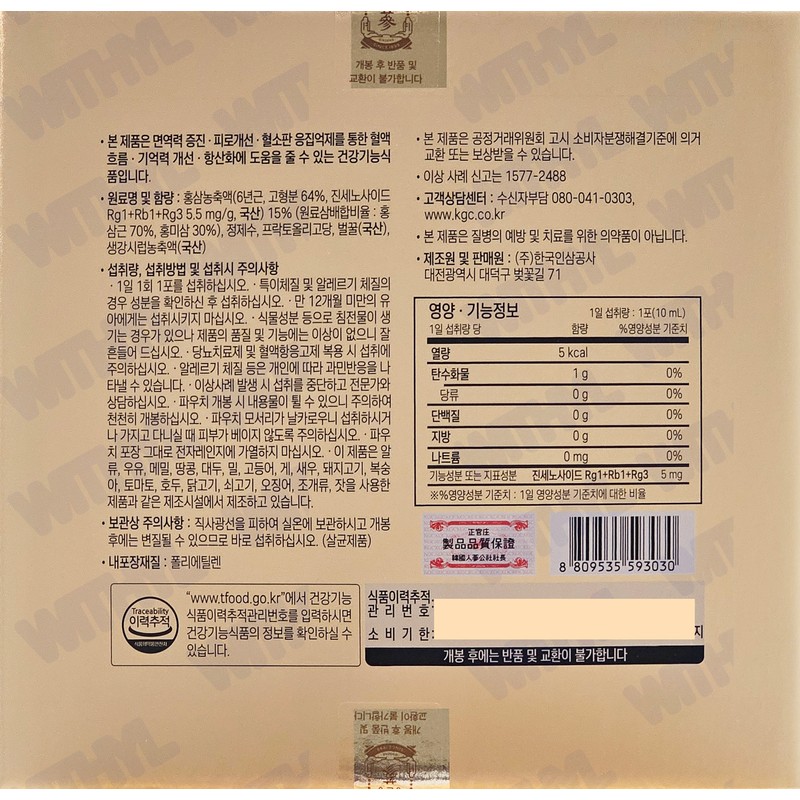 Jeonggwanjang CheongKwanJang Red Ginseng Extract Mild Sense 10ml / 정관장
