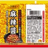 SB Foods Li Jinki Mala Jan (Tube Included) 3.2 oz