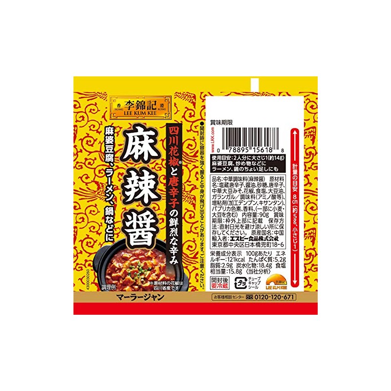 SB Foods Li Jinki Mala Jan (Tube Included) 3.2 oz