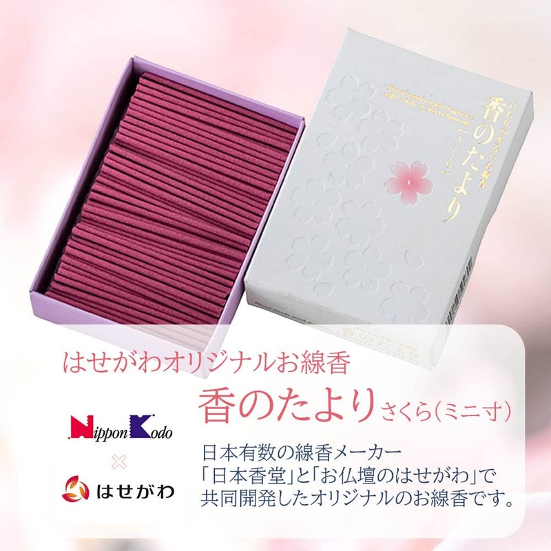 【Hasegawa Buddhist Altars】 Incense sticks for home use, mini size,