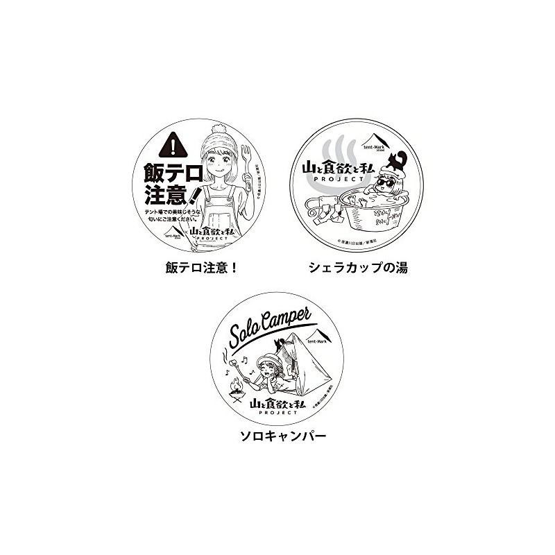山と食欲と私 × tent-Mark DESIGNS テンマクデザイン コラボ ステッカー 【シェラカップの湯】