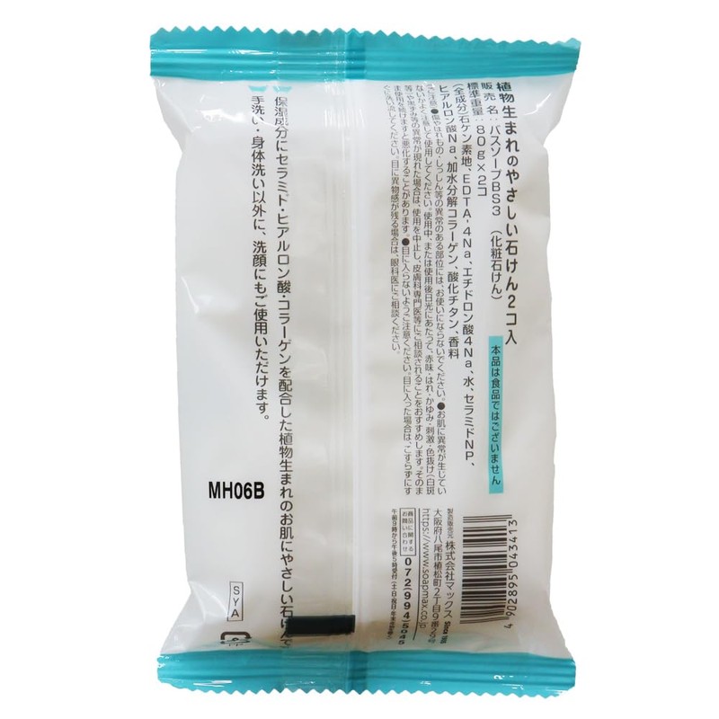 Max Gentle Plant-Based Soap, 2.8 oz (80 g) x 2,
