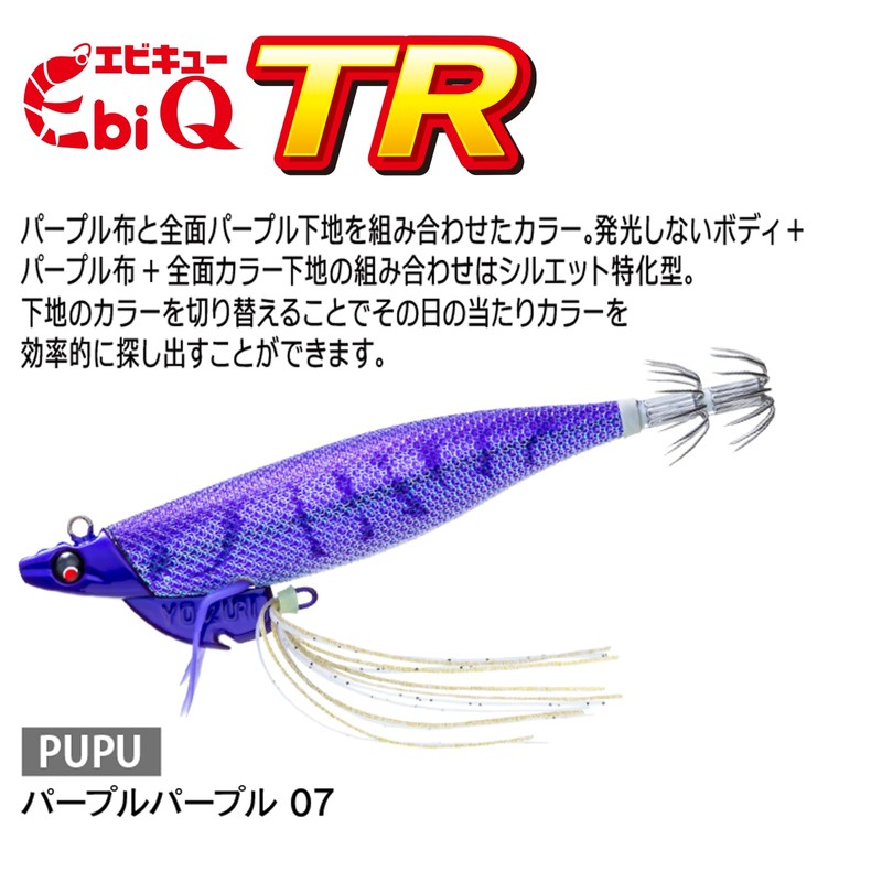 YO-ZURI EbiQ TR 3.0 No. 23g Purple Tip Run