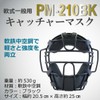 Sakurai PM-210BK Promark Baseball Soft Catcher Mask for General Use,