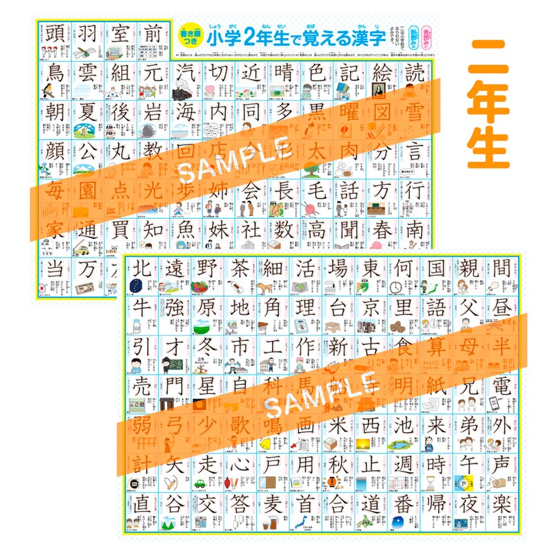 【Completely Waterproof】 Kanji Chart for 1st, 2nd, and 3rd Grade