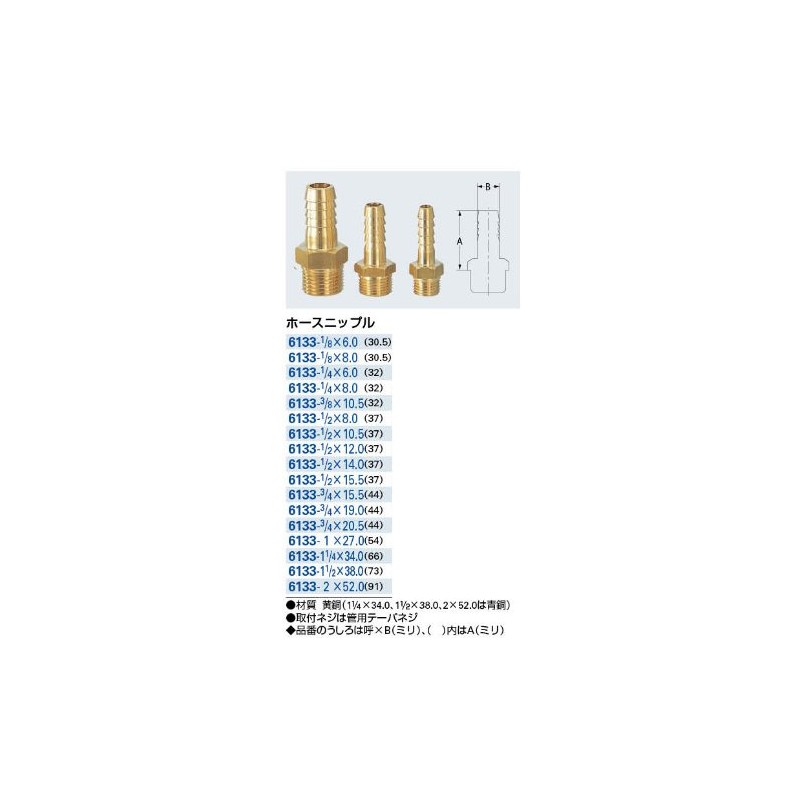 Kakudai Hose Nipple 6133-1/2 x 8.0