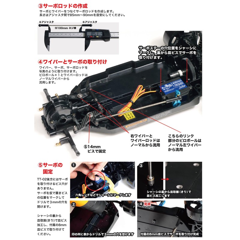 TT-02 Carbon Wiper for Servo Back