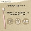 アパガード(APAGARD) アパガードeco歯ブラシS 4本セット ふつう イオン 先細 抗菌 プラ削減 替え用 ※色指定不可