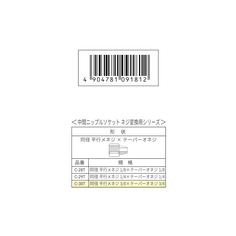 WIZ'A Arklands Intermediate Nipple Socket for Screw Conversion G3/8 R3/8