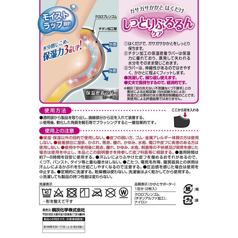 Kirika Migaki Kaktochan Sleep-Time Intensive Care, Just-Wear Callus Care, Black,