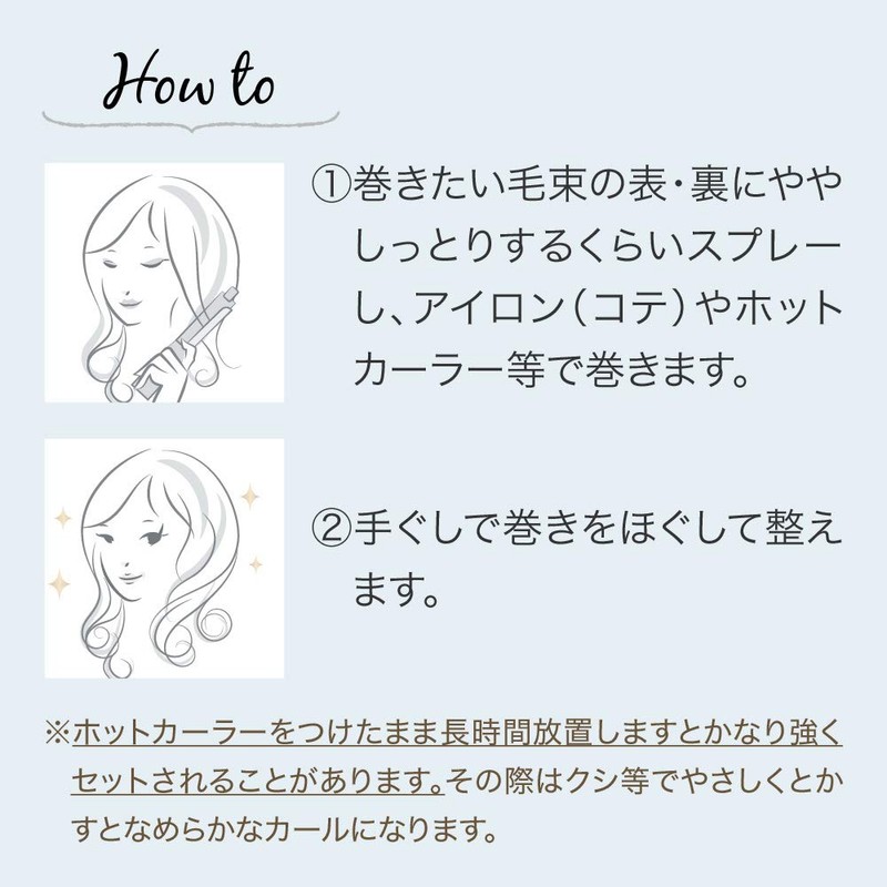 【旧型モデル】サラ 巻き髪カーラーウォーター サラの香り