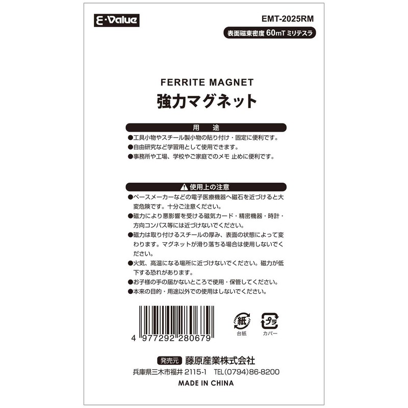 E-Value EMT-2025RM Strong Magnets, Diameter 0.8 inches (20 mm), Pack