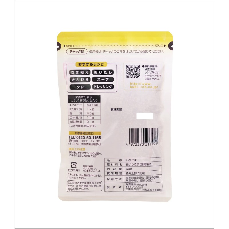 Kuki Industry Kuki White Sesame Seeds 60g x 10 bags