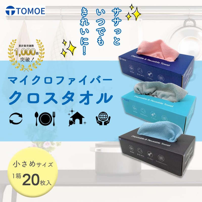 TOMOE Microfiber Cleaning Cloth, Towel, Reusable, Pack of 20 (8.7