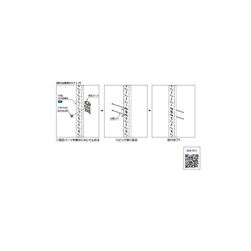 Shelf Post Fixing Parts for Gypsum Board SP-SK Sugatsune LAMP