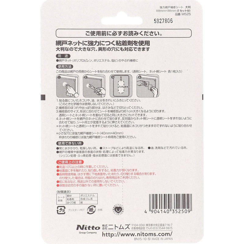 Nitoms M525 Powerful Screen Repair Sheet, Large Size, 3.5 x