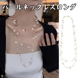 YFFSFDC Pearl Necklace, Women's Long Necklace, Stylish, Wedding, Party, Entrance, Graduation, Reception, Pearl