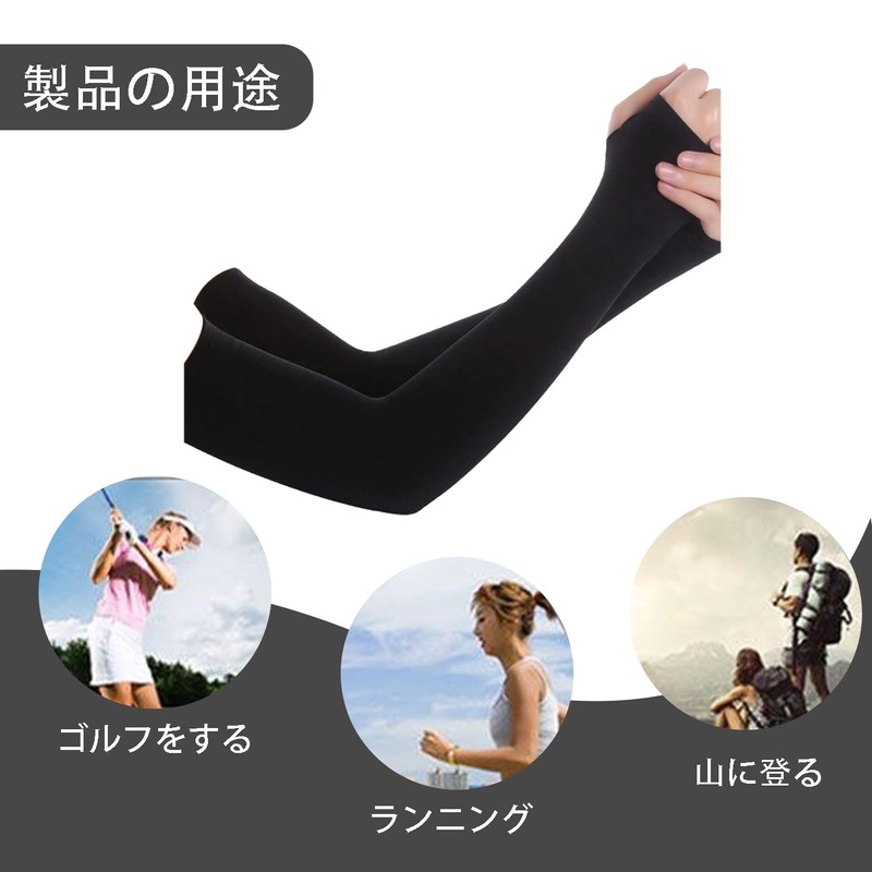 [FineGood] 2個組 指図金 アームカバー 腕カバー 冷感作用 吸汗速乾 滑り止め 涼しい サラサラ素材