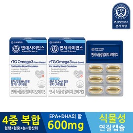 Yonsei Life & Health Yonsei Science Plant-based RTG Omega-3 30 Capsules 2 Boxes (2-Month Supply) / 연세생활건강 연세사이언스 식물성 알티지(rtg) 오메가3 30캡슐 2박스(2개월분)