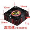 Eagle Model EAGLE RACING 30x30x10mm High Power Cooling Fan (7.2-8.4V)