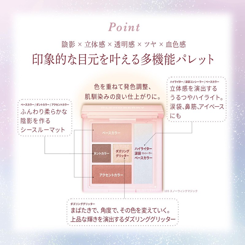 BLEND BERRY All Unused Creation 105 (Snowwink Magic) KOSE
