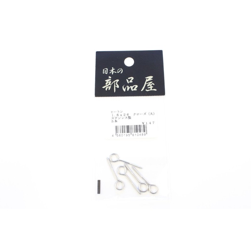 Japanese Parts for Heaton 1.6 – 26 Closed (Large) SUS