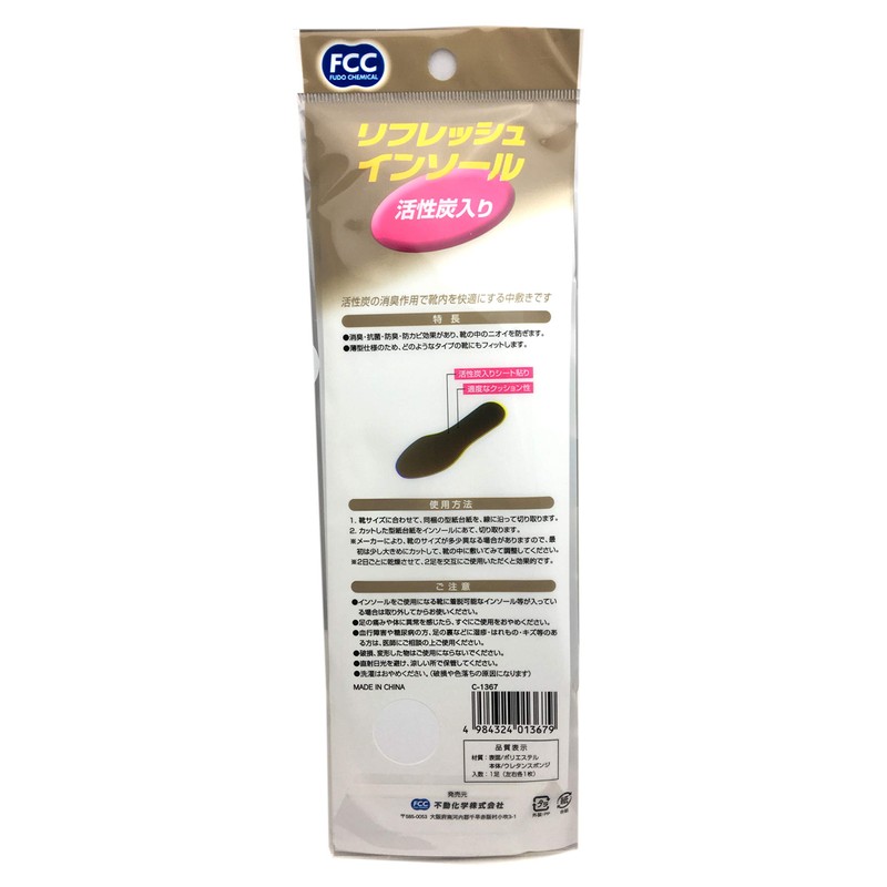 リフレッシュインソール 活性炭入 女性用 フリー