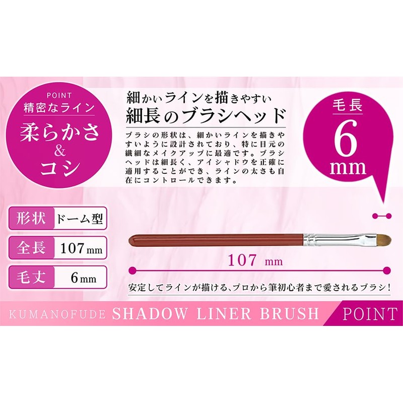 Hakuundo Kumano Brush, Shadow Liner Brush, Eye Shadow Brush, Nose