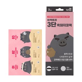 Me factory 3-step Black Piggy Nose Strip 3 Sheets  - Me factory 3-step Black Piggy