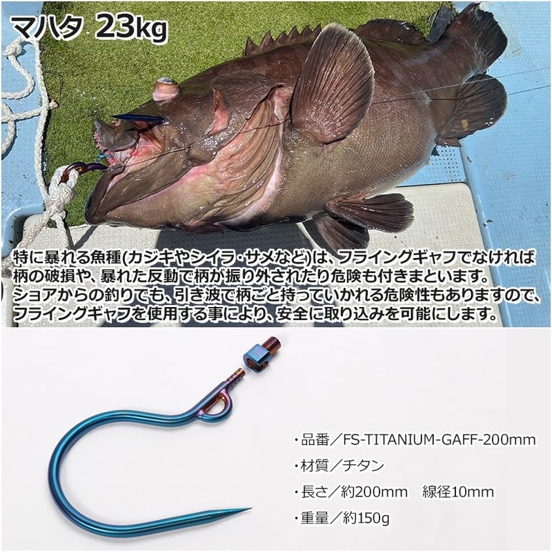 Titanium Large Fish Flying Gaffs for Shore Offshore Tuna, Marlin,