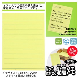 ニチバン 付箋 ポイントメモ 75×100mm 罫線入 50枚×10冊入 PB-4 イエロー