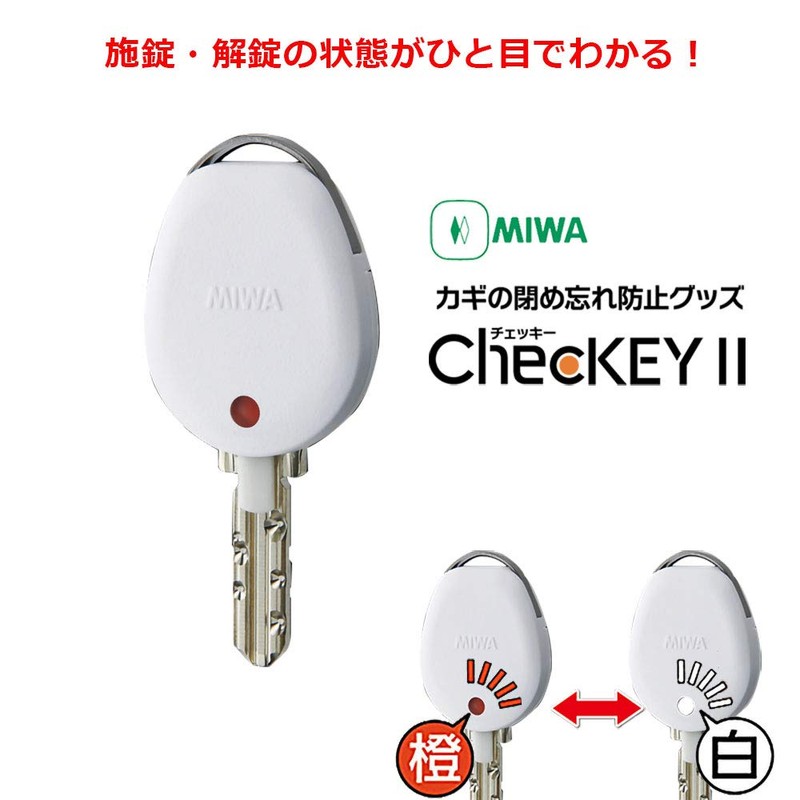Miwalock Miwa ChecKEY2 Prevents Forgetting to Close Keys, White
