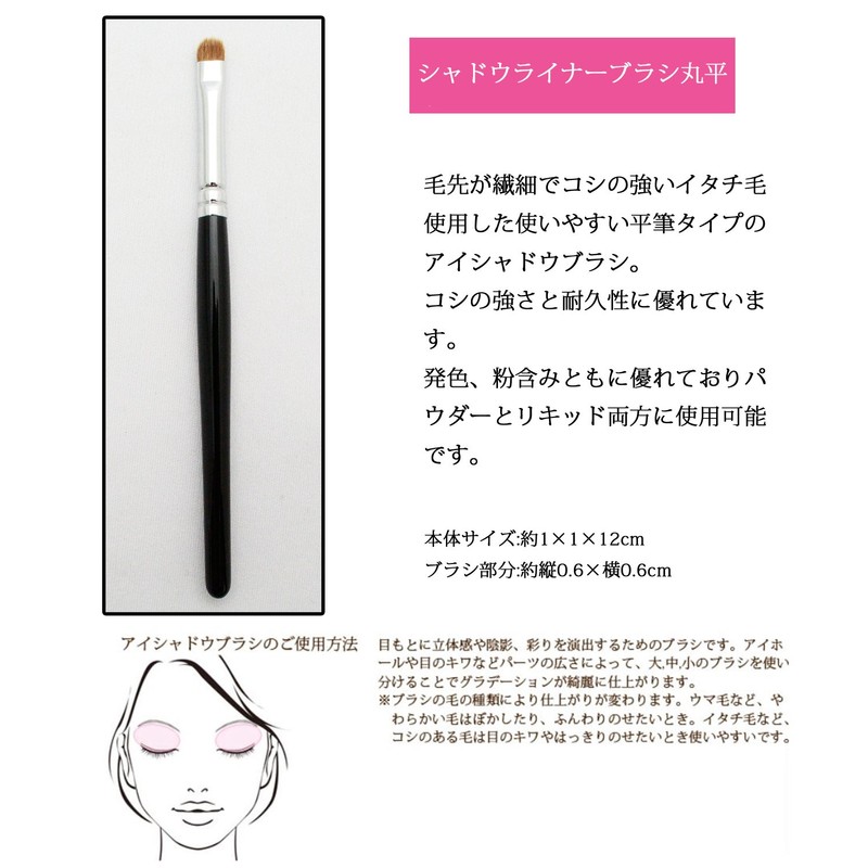 Kumano Brush Make-up Brushes SR Series Shadow Liner Brush, Round