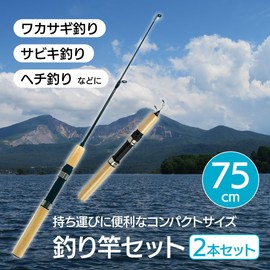 ENN LLC Fishing Rod Set, 2 Pieces, 29.5 inches (75 cm), Compact, Sprinkle, Fishing Board, Wakasagi, Sabiki