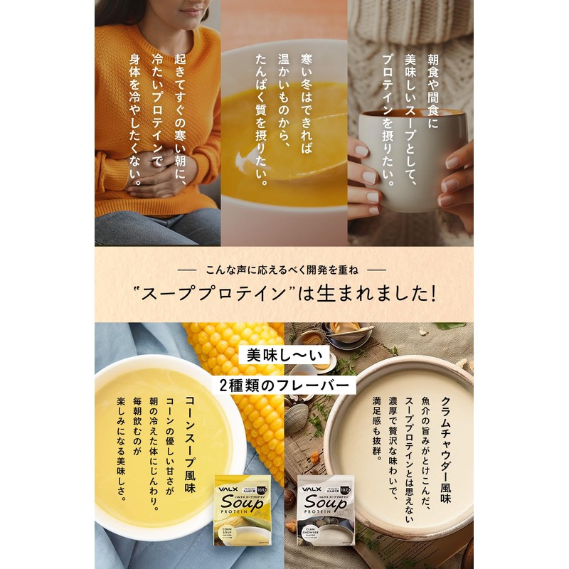 VALX BALX Soup Protein, Corn Soup Flavor, 9.9 oz (280