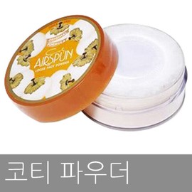 Coty Airspun Powder/35g/Coty Powder/Powder/Cosmetic Powder / 코티 에어스펀 파우더/ 35g/코티분/가루분/화장분