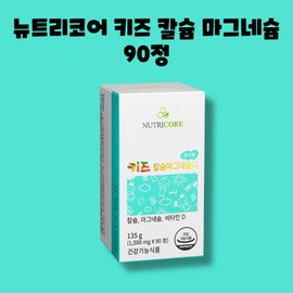 Nutricore Kids Calcium Magnesium Vitamin D Calmadi Chewable 90 Tablets 1 Box 1 Month / 뉴트리코어 키즈 칼슘 마그네슘 비타민디 칼마디 츄어블 90정 1박스 1개월