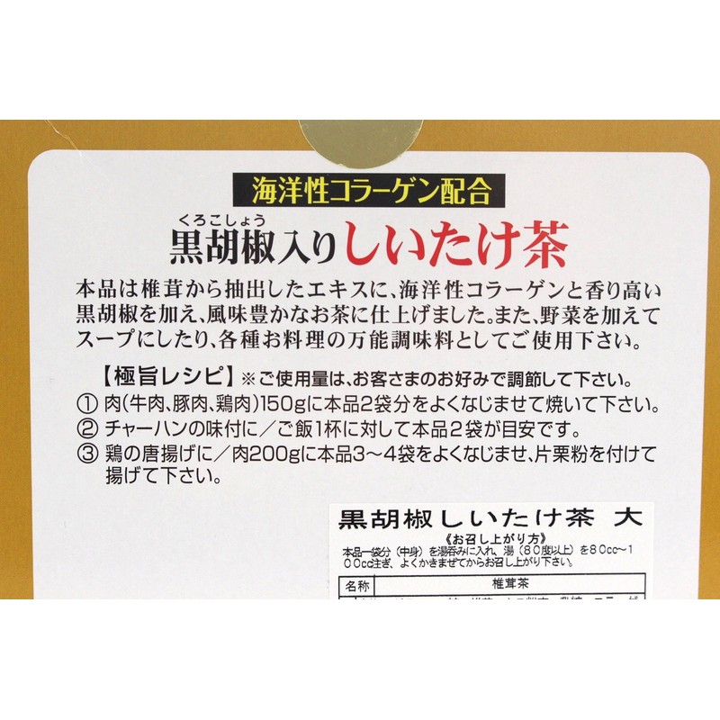 Nihonsanmi MT-SIITAKECYA Shiitake Tea with Black Pepper, Marine Collagen Blend,