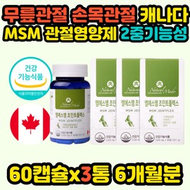 Knee sound, birthday gift for a man in his 50s, good nutrition for osteoporosis, joint nutrition, herniated disc, vitamin D, MSM, MSM, simple Glucosa / 무릎소리 50대남자생일선물 골다공증에좋은영양제 관절영양제 허리디스크 비타민디 엠에스엠 MSM 간편 글루코사
