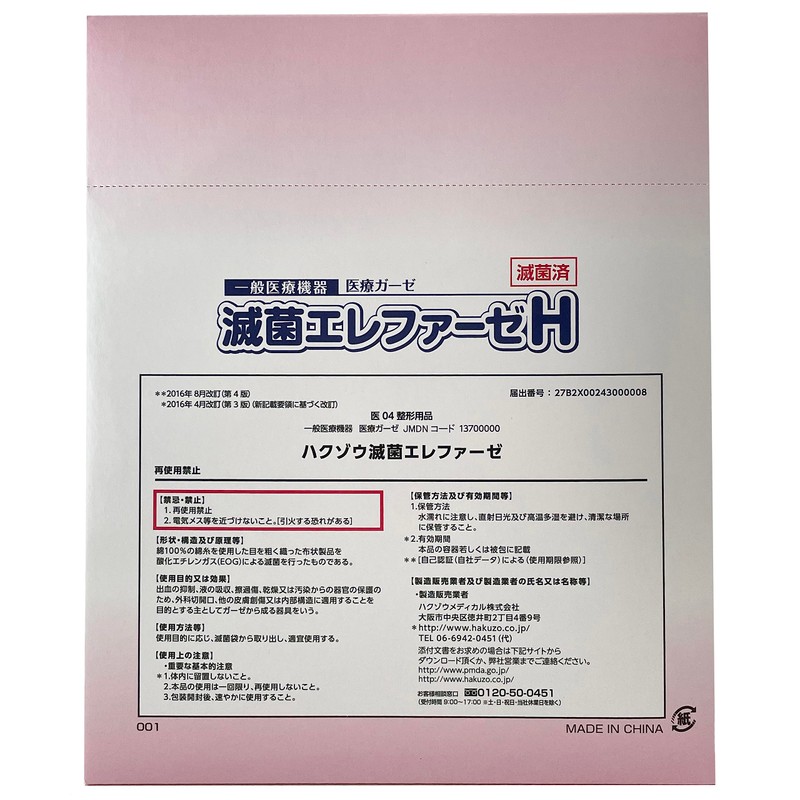Hakuzo Medical 2330410 Hakuzo Sterile Elephase H Medical Gauze 4