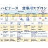 テーブルからすべらない食事エプロン 花畑柄 ハビナース 裏面すべり止め加工 テーブルにピタッとフィット 強撥水加工 脇ギャザーで食べこぼしガード 食べこぼしが多い方に 介護用 大人用